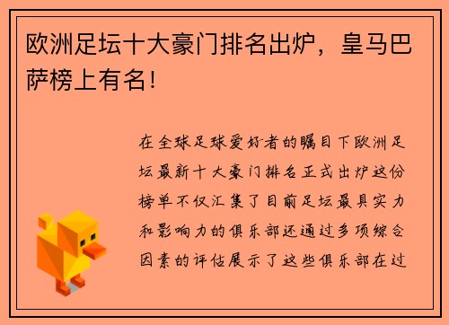 欧洲足坛十大豪门排名出炉，皇马巴萨榜上有名！